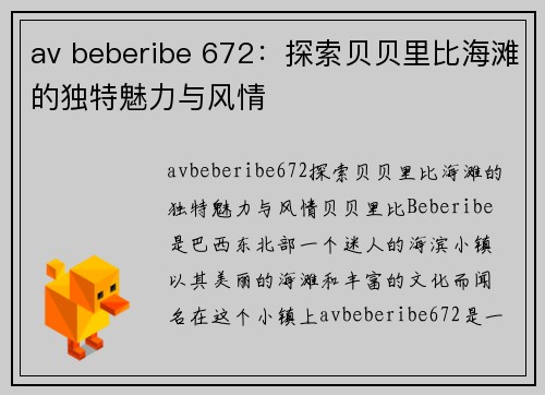 av beberibe 672：探索贝贝里比海滩的独特魅力与风情